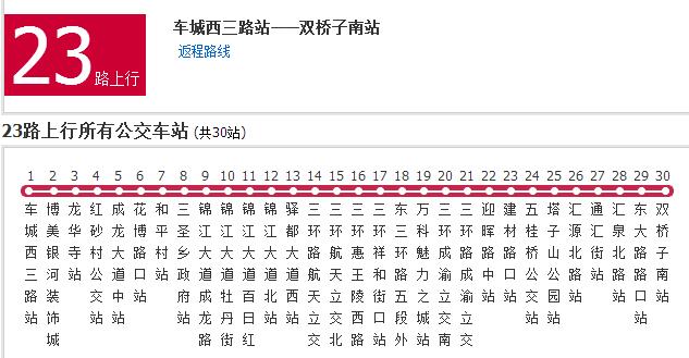 成都公交23路