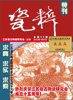 《瓷萃》會刊