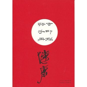 吉印祥語手冊