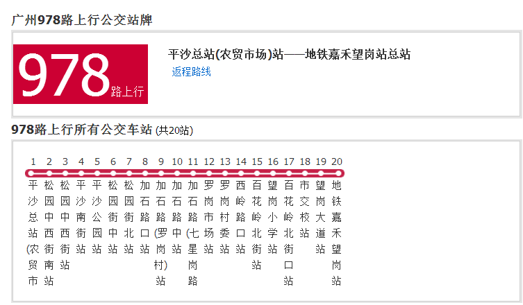 廣州公交978路