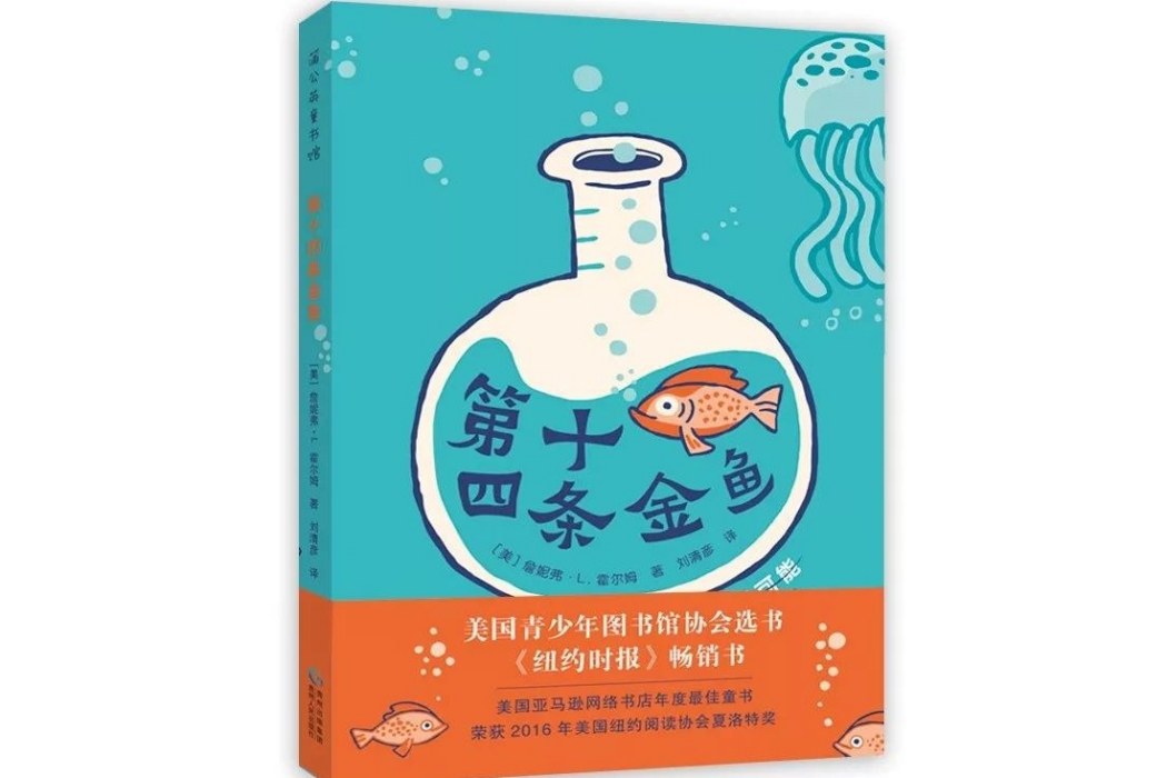 第十四條金魚