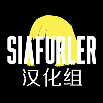 SiaFurler漢化組