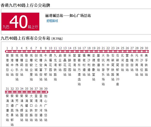 香港公交九巴40路