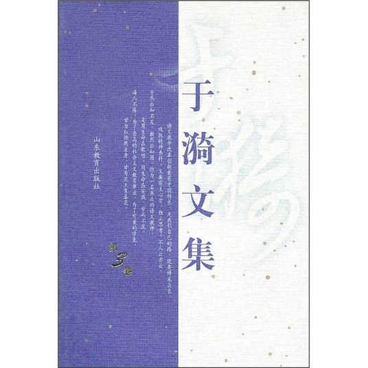 於漪文集（第3卷）