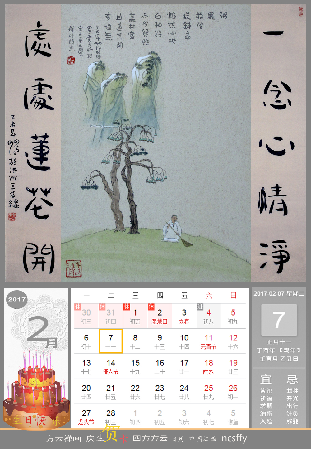 方雲禪畫 2月7日 生日賀卡