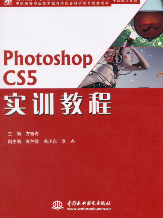 Photoshop CS5實訓教程