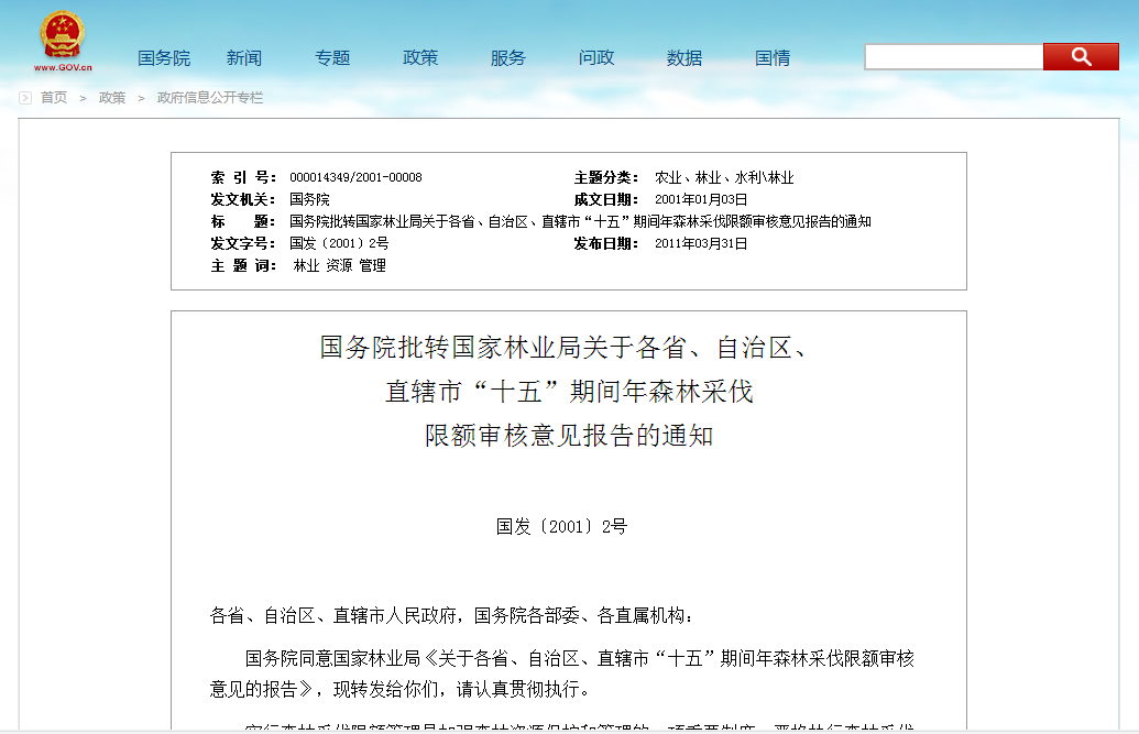 國務院批轉國家林業局關於各省、自治區、直轄市“十五”期間年森林採伐限額審核意見報告的通知