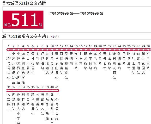 香港公交城巴511路