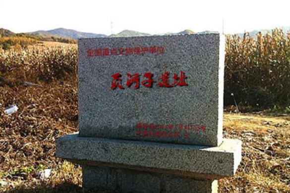 頁河子遺址