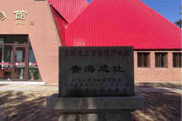 阜新查海遺址博物館(阜新市查海遺址博物館)