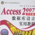 面向21世紀實用教程系列·Access