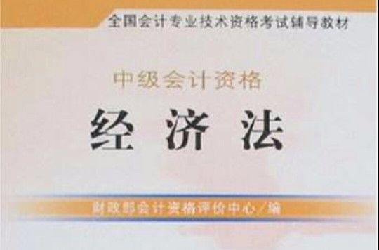 2007年度全國會計專業資格考試用書：中級會計資格