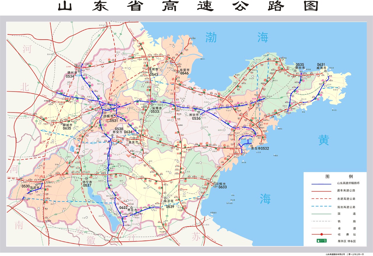 山東高速公路股份有限公司