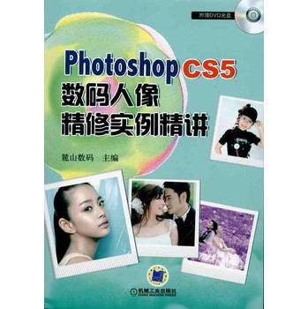 Photoshop人像照片精修技法