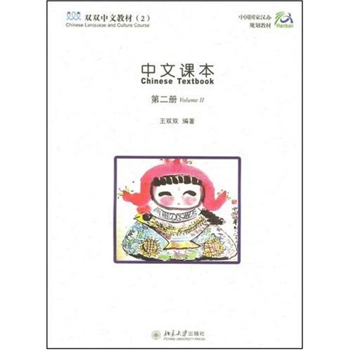 雙雙中文教材2：中文課本