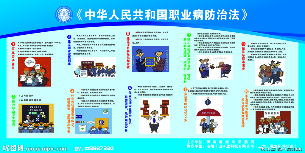 職業病防治法解析與用人單位職業病風險防範操作指南