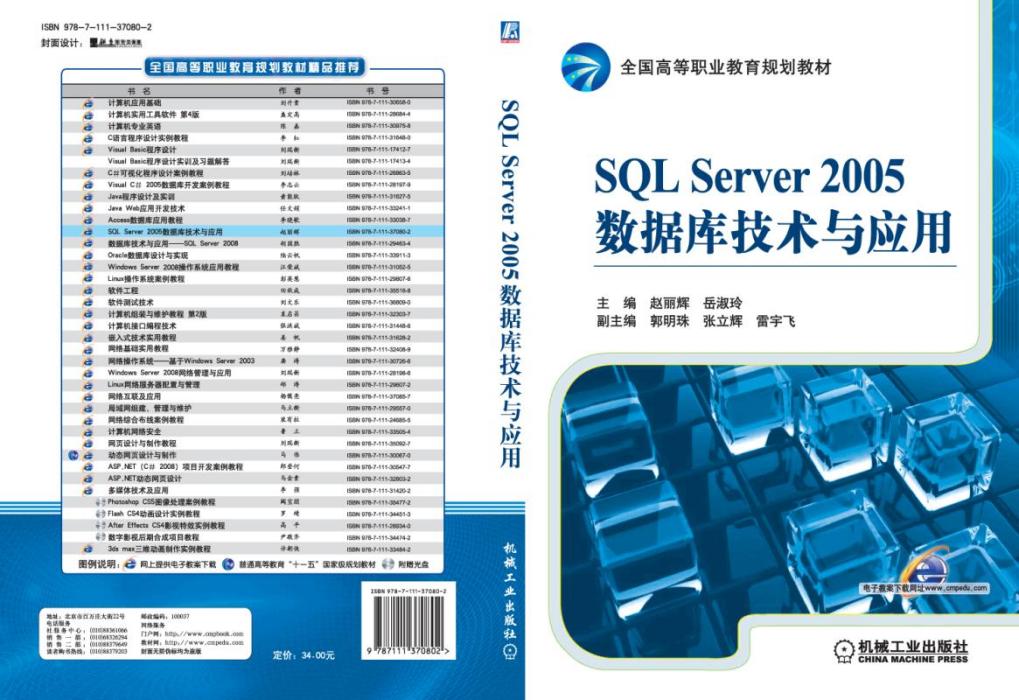 SQLServer2005資料庫技術與套用