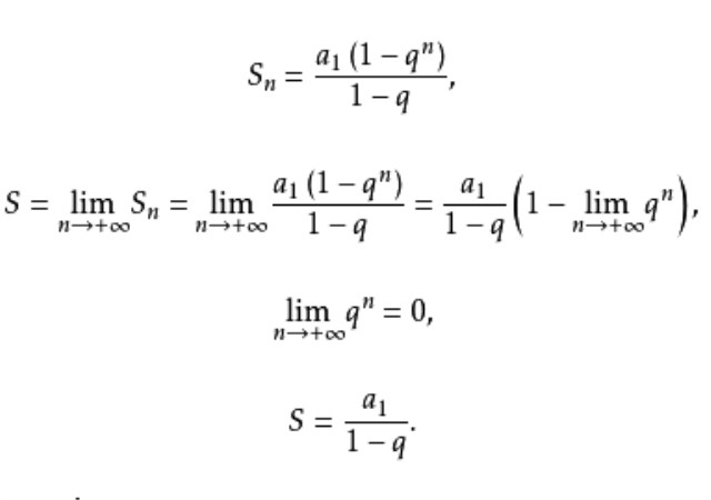 無窮遞縮等比數列