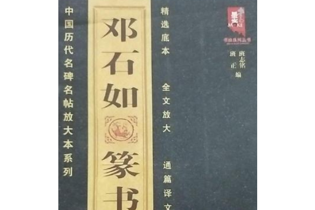 鄧石如篆書心經