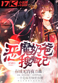 《惡魔奶爸搜鬼記》封面