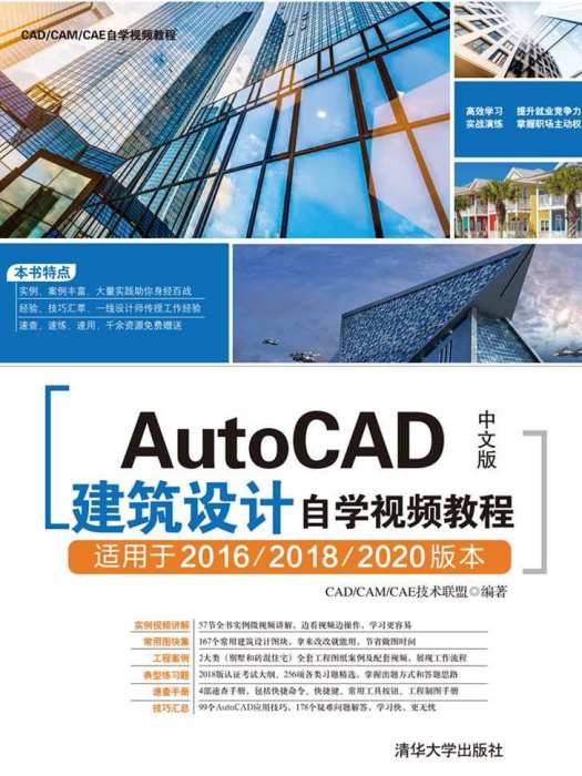 AutoCAD中文版建築設計自學視頻教程