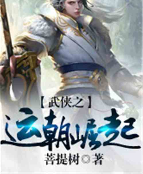 大明之氣運至尊