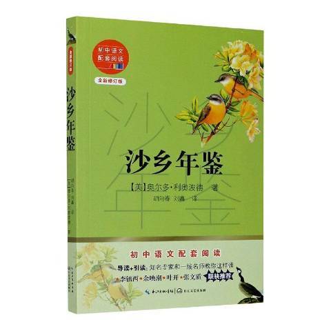 沙鄉年鑑(2020年長江文藝出版社出版的圖書)