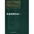 金堂獎2010中國室內設計年度評選年度優秀作品