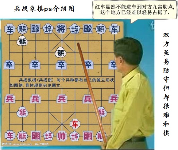 兵戰象棋