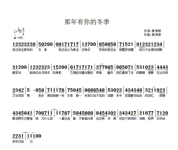 那年有你的冬季