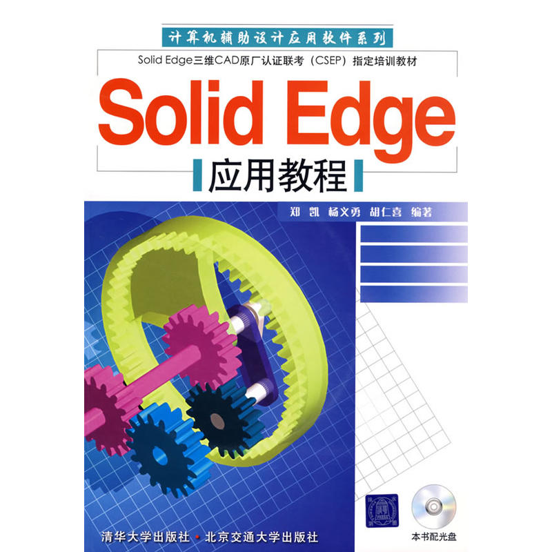 SolidEdge套用教程