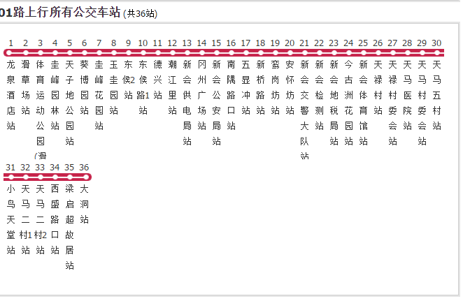 江門公交301路