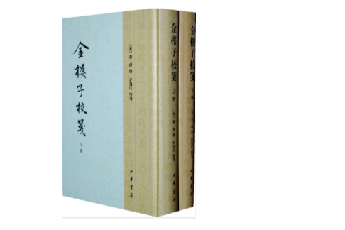 金樓子校箋(金樓子校箋（上下冊）)