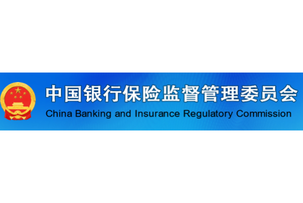 中國銀行保險監督管理委員會財產保險監管部