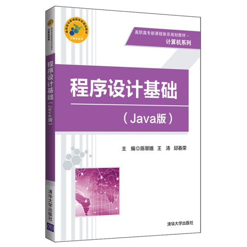 程式設計基礎（Java版）