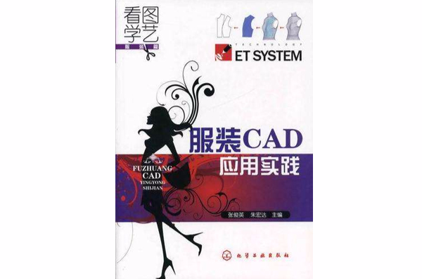 服裝CAD套用實踐