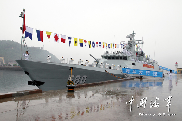 大同艦