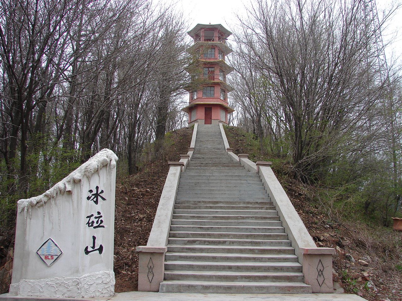 冰砬山森林公園