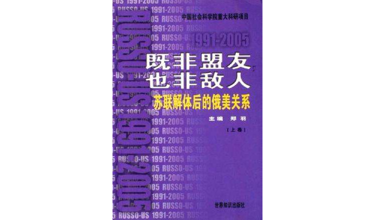 既非盟友也非敵人（上下冊）