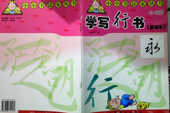 學寫行書