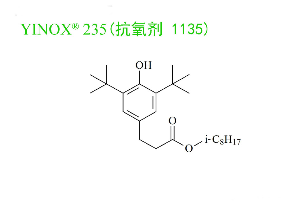 抗氧劑1135