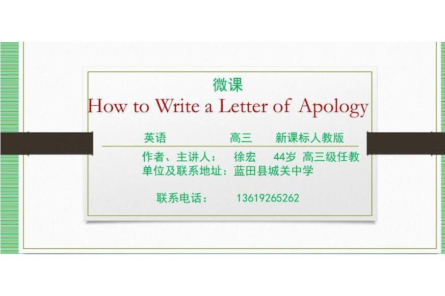 How to Write a Letter of Apology