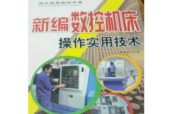 新編汽車維修操作實用技術手冊