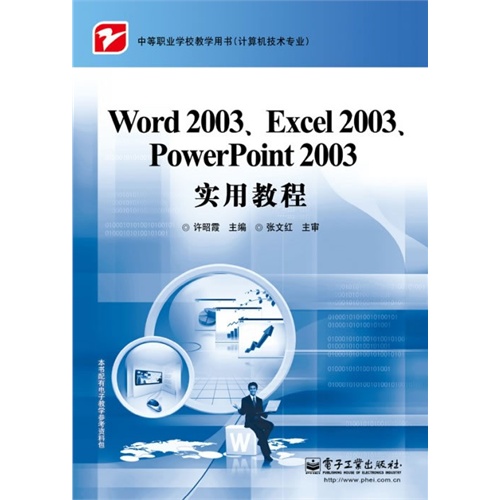 Word 2003實用教程