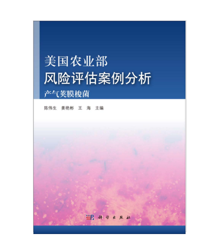 美國農業部風險評估案例分析――產氣莢膜梭菌