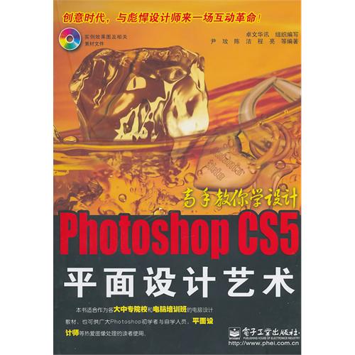 Photoshop CS5平面設計藝術