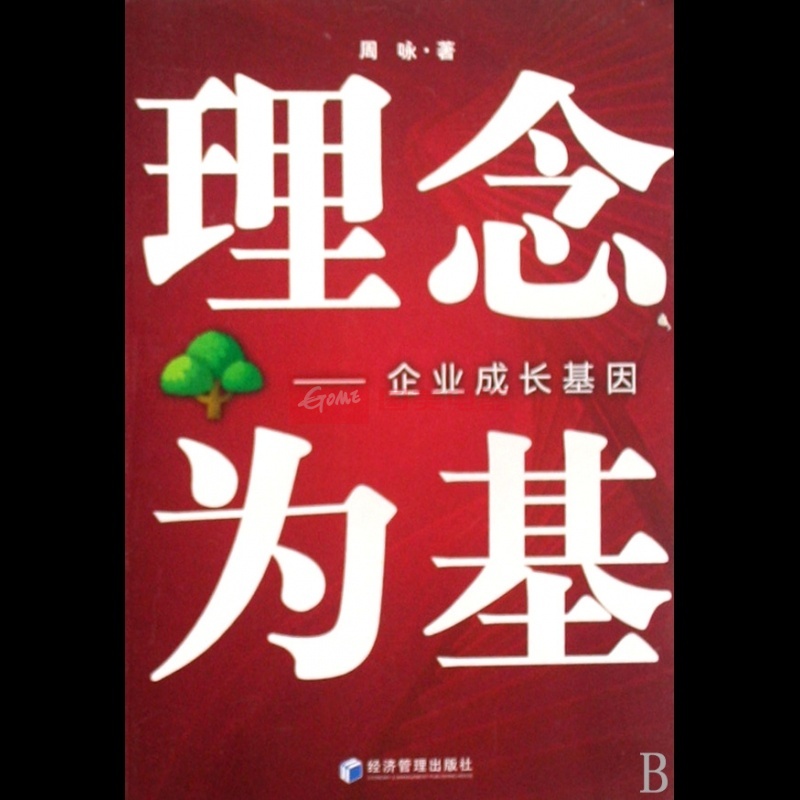 理念為基：企業成長基因