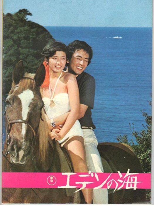 伊甸園之海(海之戀（1976年西河克己執導的日本電影）)