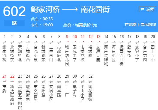 撫順公交602路