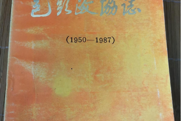 包頭政協志(1950-1987)